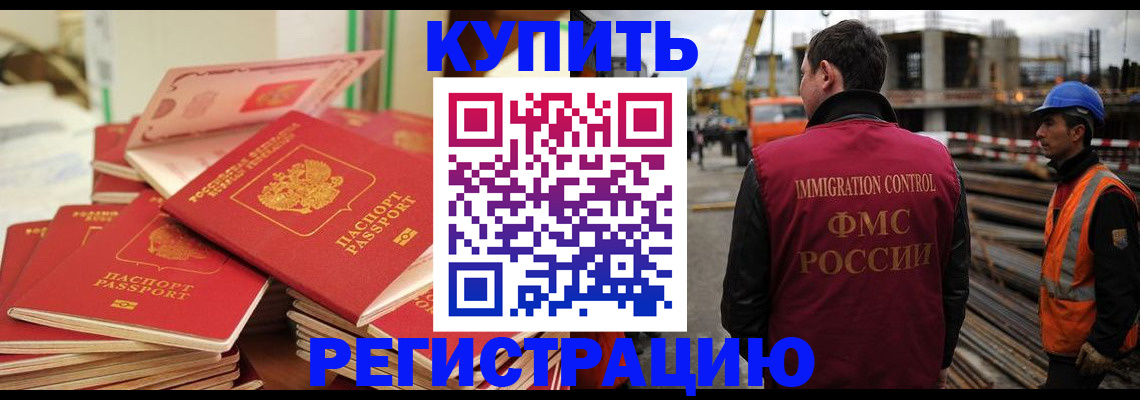 прописка иностранных граждан в Мелеузе